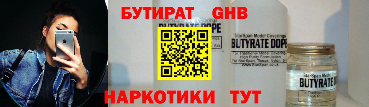 Бутират буратино Братск