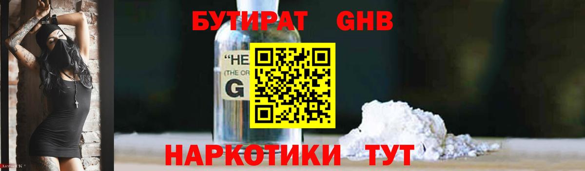 Бутират 99%  БУТИРАТ  Братск  Вход с VPN 