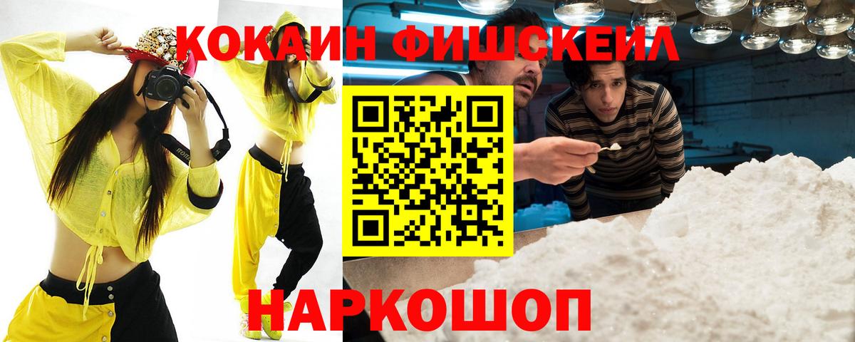 COCAIN Перу  КОКАИН FishScale  COCAIN  хочу   Вход с VPN  Братск 