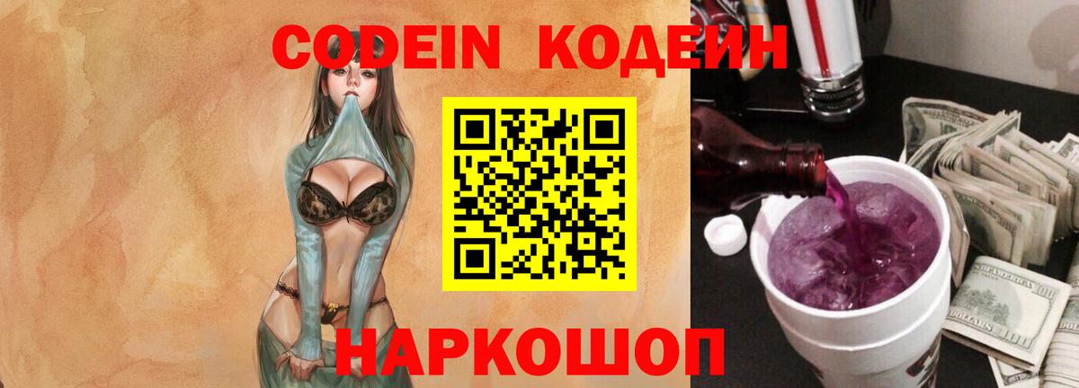 Братск  Кодеиновый сироп Lean напиток Lean (лин)  Кодеин Purple Drank  Вход с VPN 