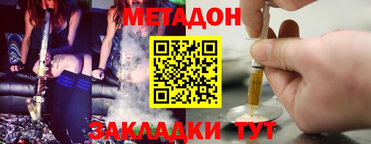 Метадон methadone  Вход с VPN  Братск 
