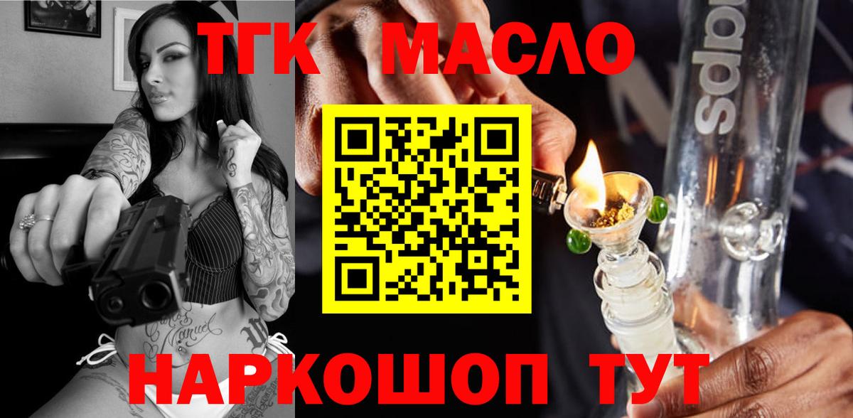 Дистиллят ТГК гашишное масло Братск